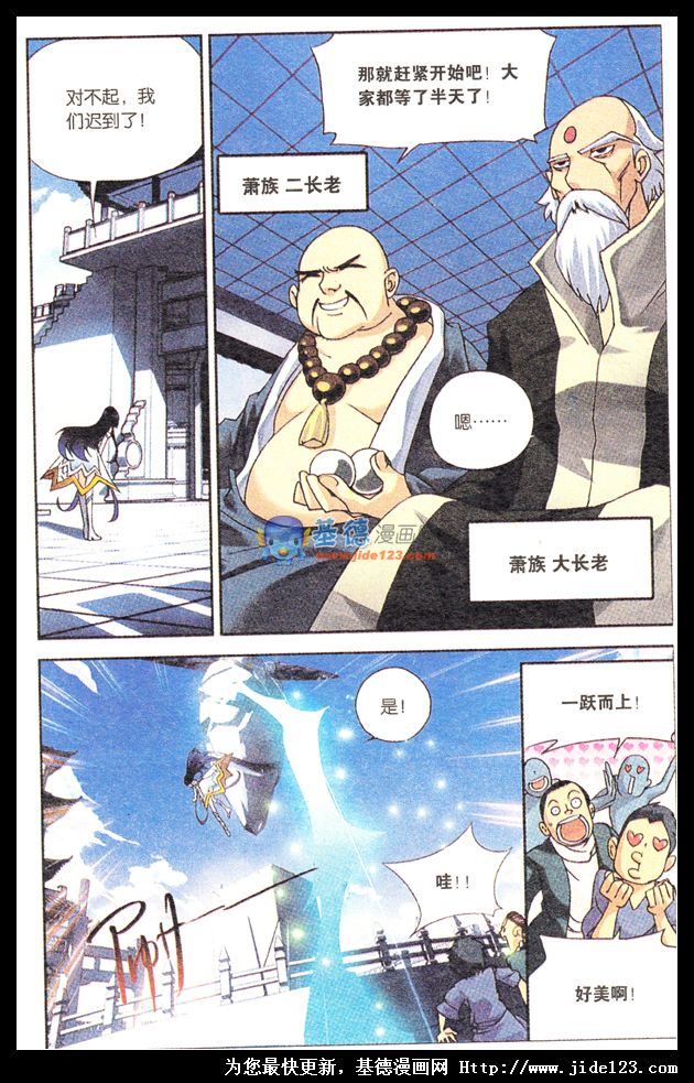 斗破苍穹第1话图