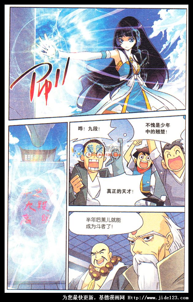 斗破苍穹第1话图