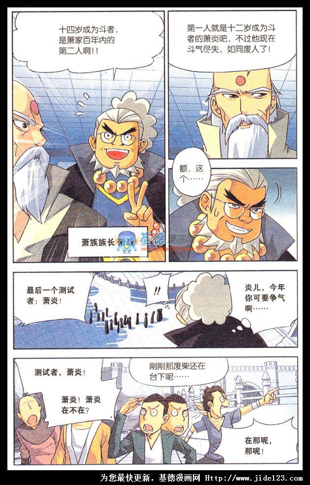 斗破苍穹第1话图