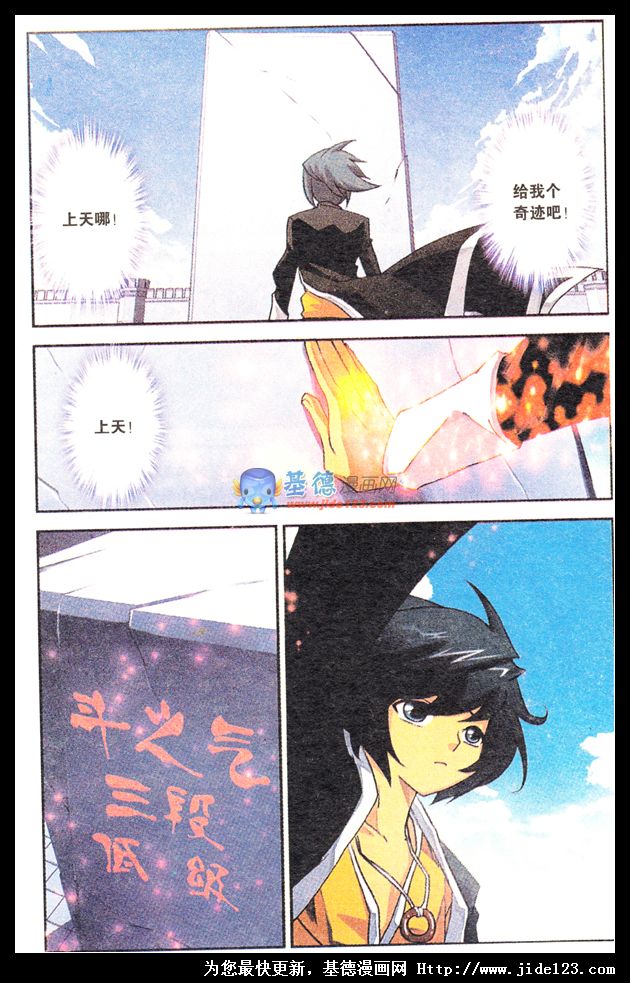 斗破苍穹第1话图