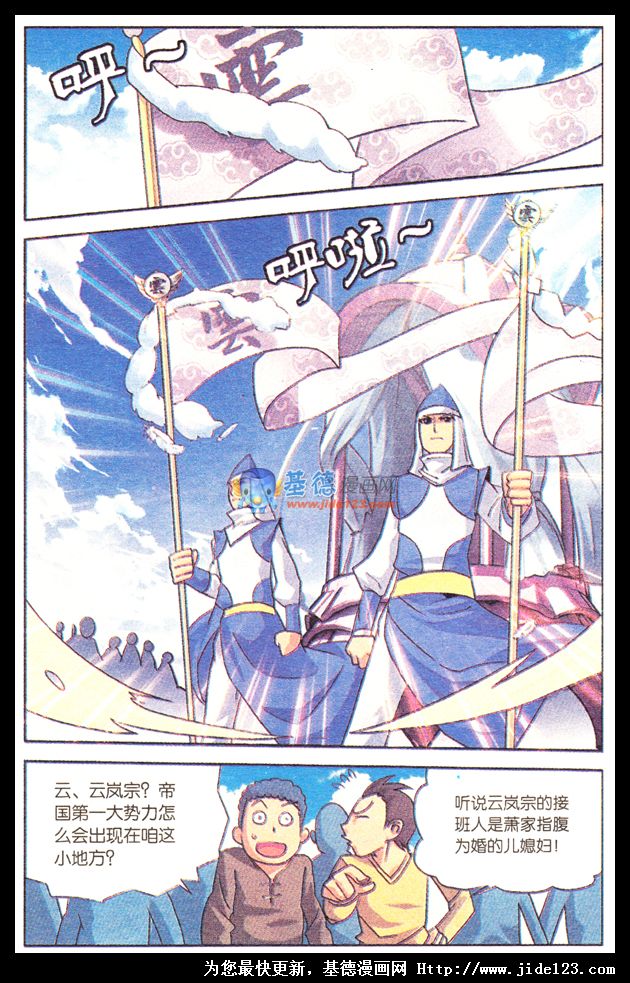 斗破苍穹第1话图