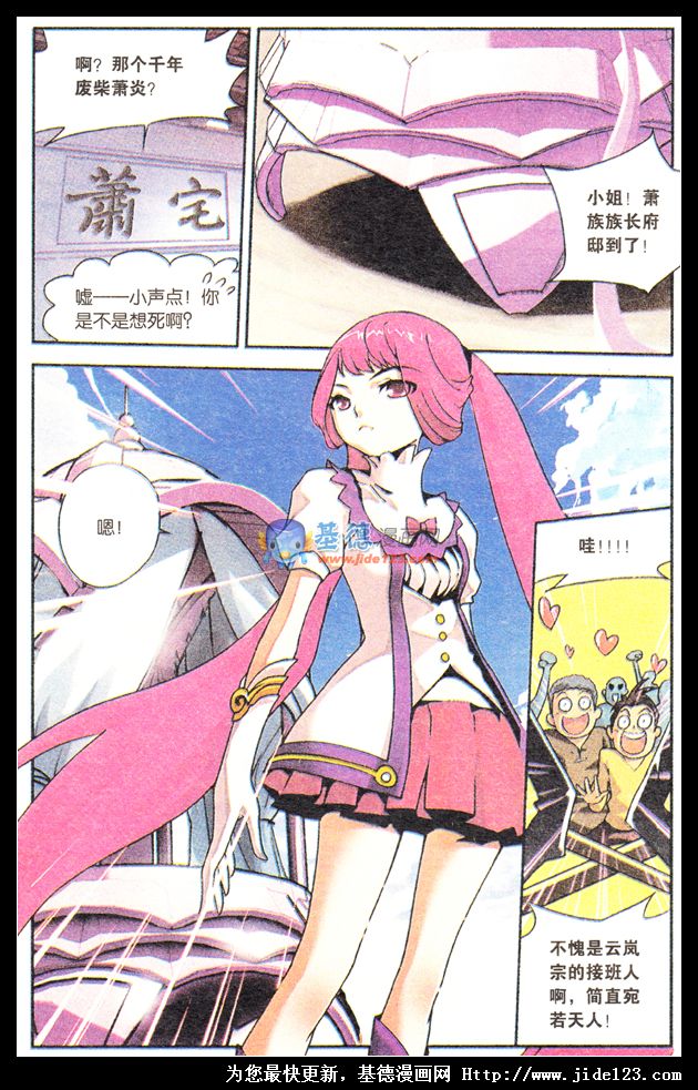 斗破苍穹第1话图