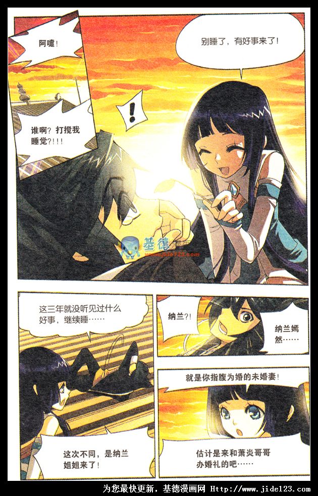 斗破苍穹 第1话 第27页