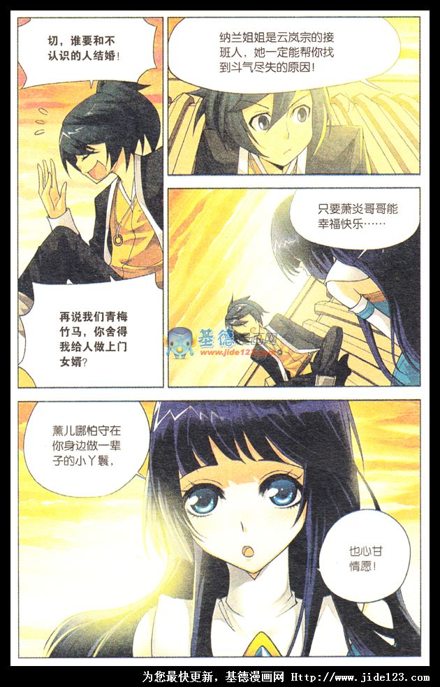 斗破苍穹 第1话 第28页