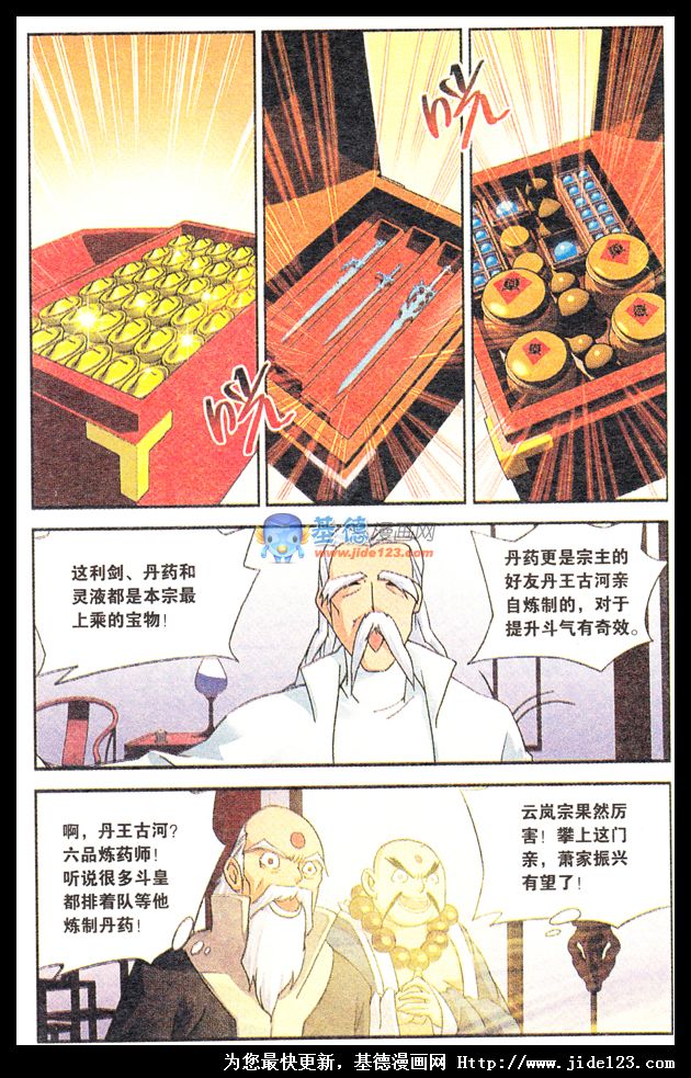 斗破苍穹 第1话 第31页