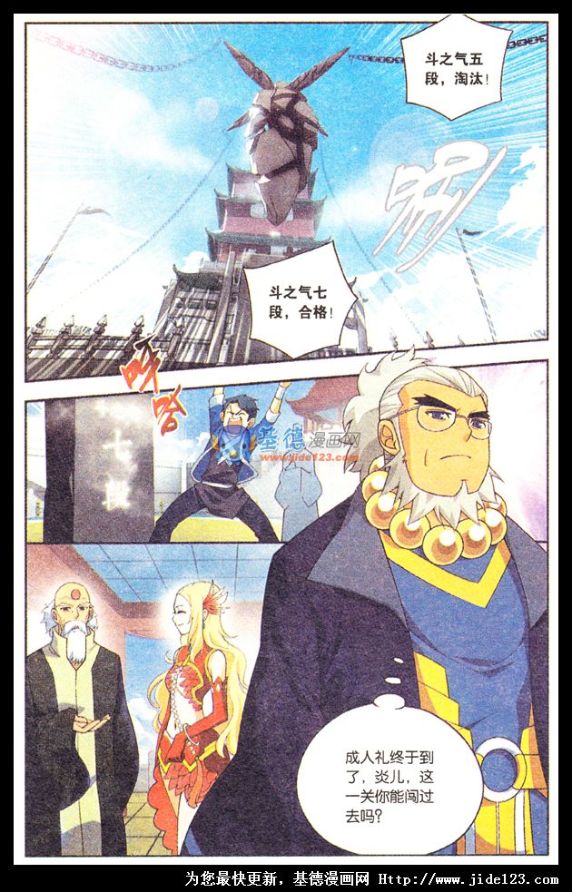 斗破苍穹 第10话 第1页