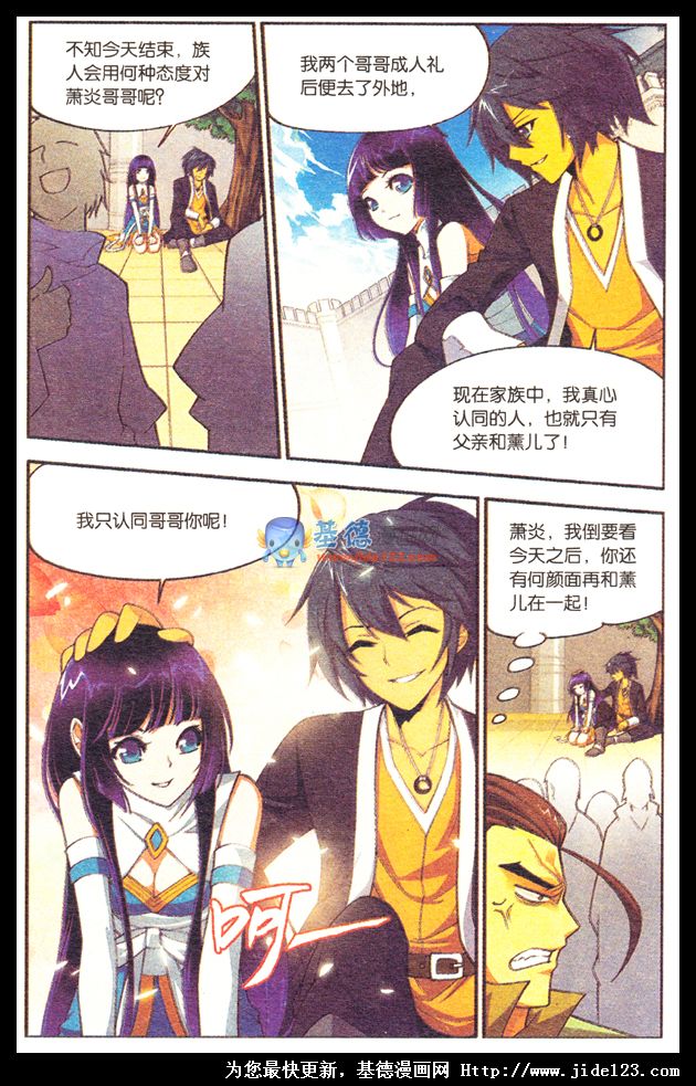 斗破苍穹 第10话 第2页