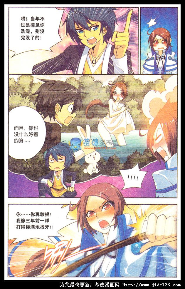 斗破苍穹 第10话 第5页