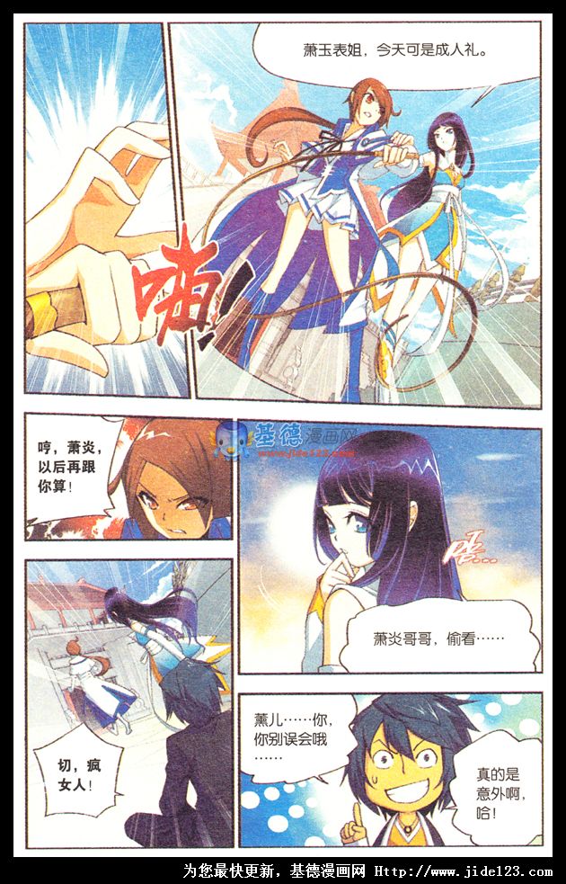 斗破苍穹 第10话 第6页