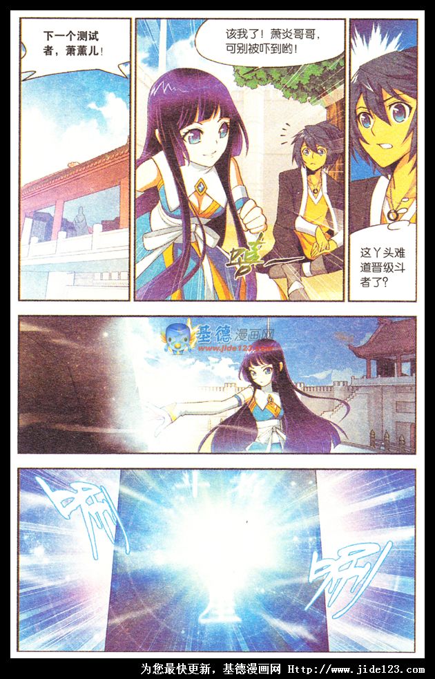 斗破苍穹 第10话 第7页