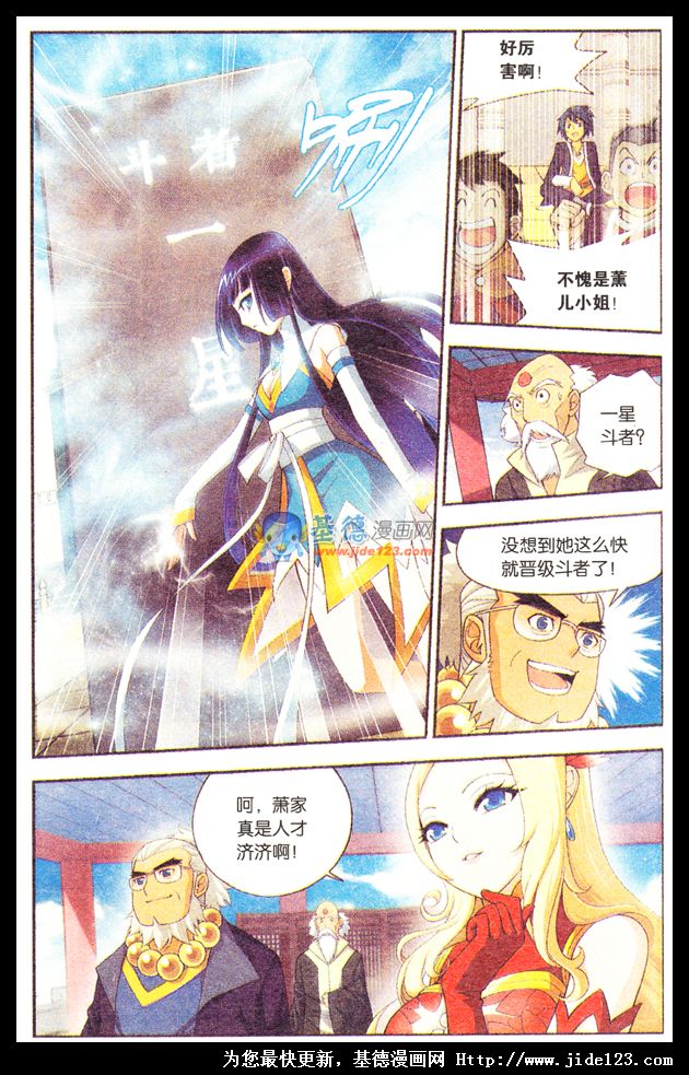 斗破苍穹 第10话 第8页