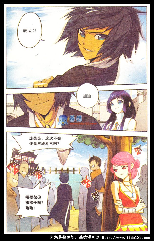 斗破苍穹 第10话 第10页