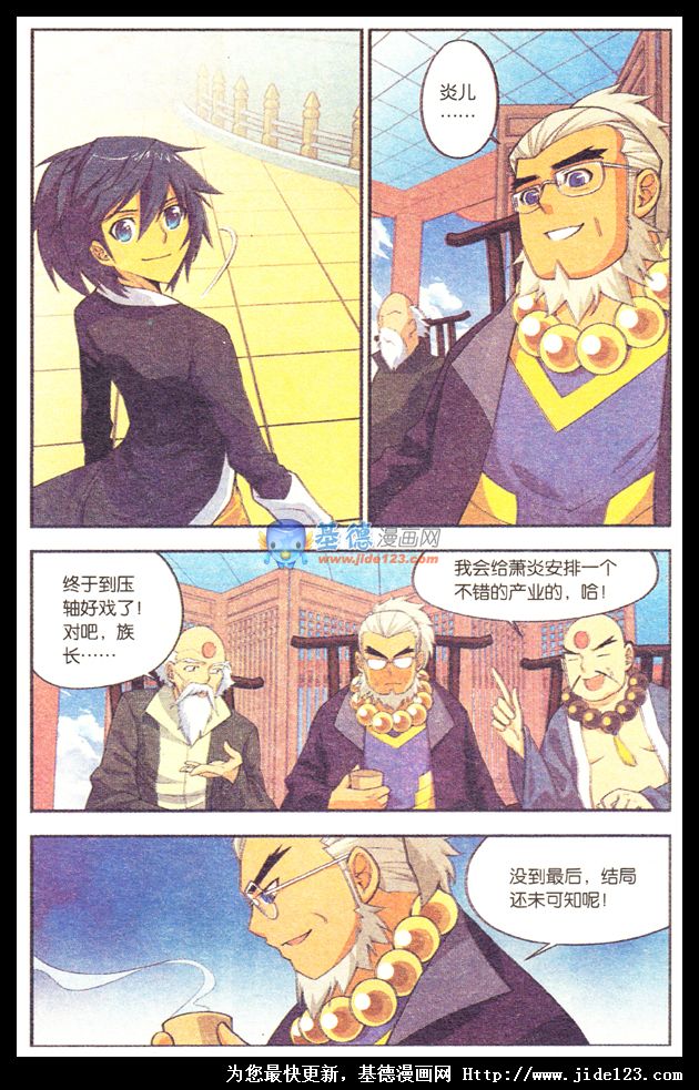 斗破苍穹 第10话 第11页