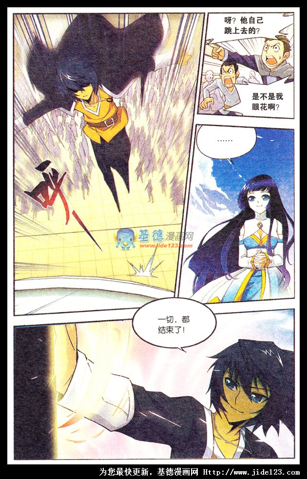 斗破苍穹第10话图