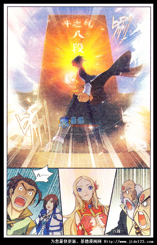 斗破苍穹第10话图