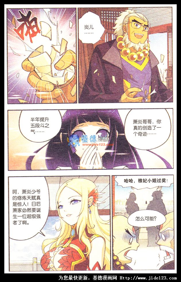 斗破苍穹第10话图