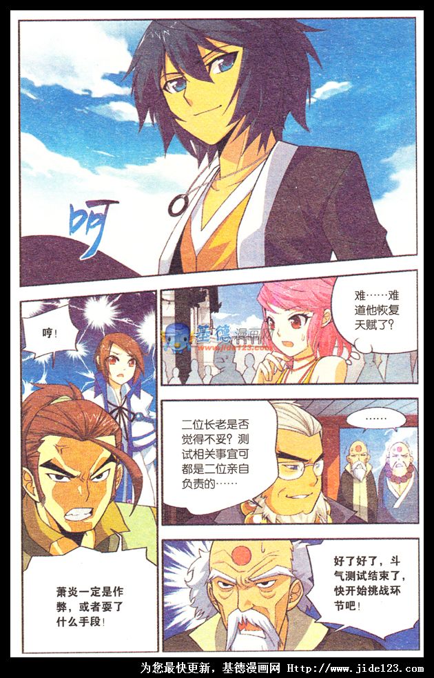 斗破苍穹第10话图