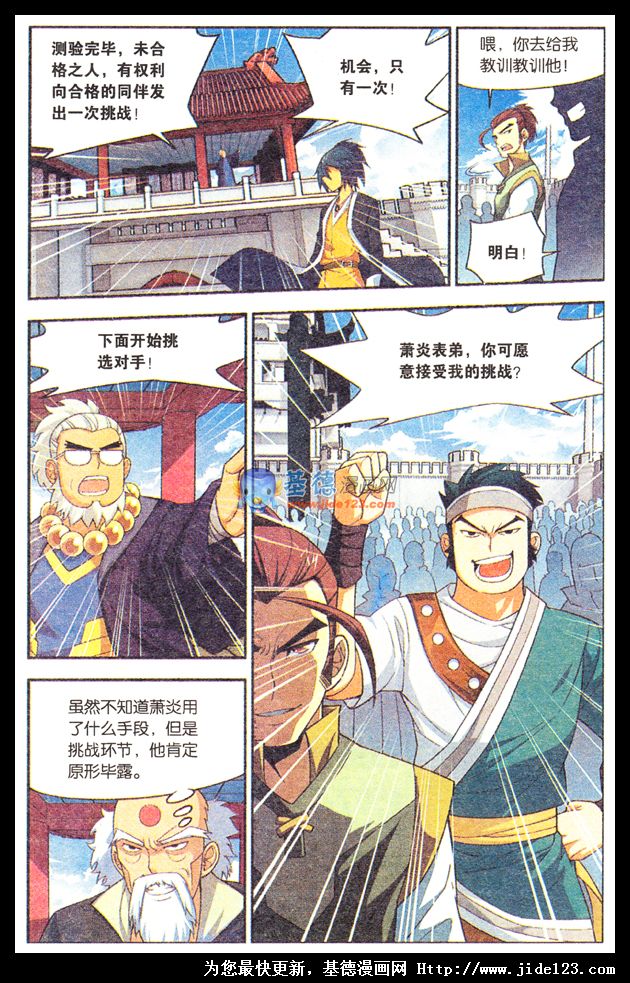 斗破苍穹第10话图