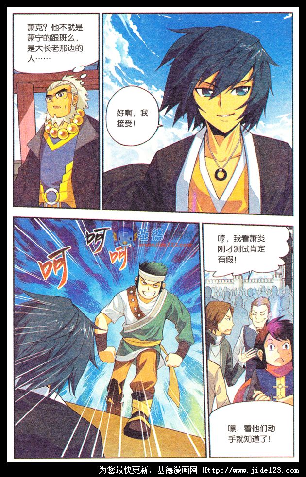 斗破苍穹第10话图