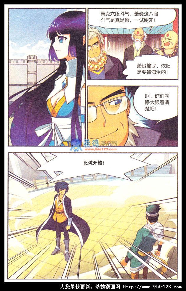 斗破苍穹第10话图