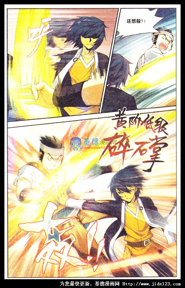 斗破苍穹第10话图