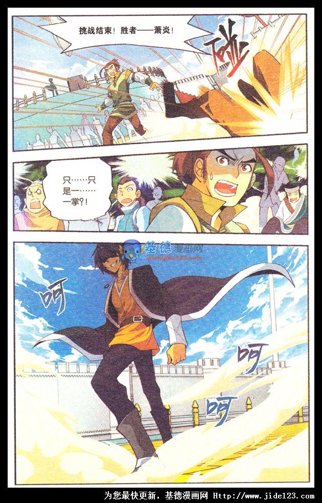 斗破苍穹第10话图