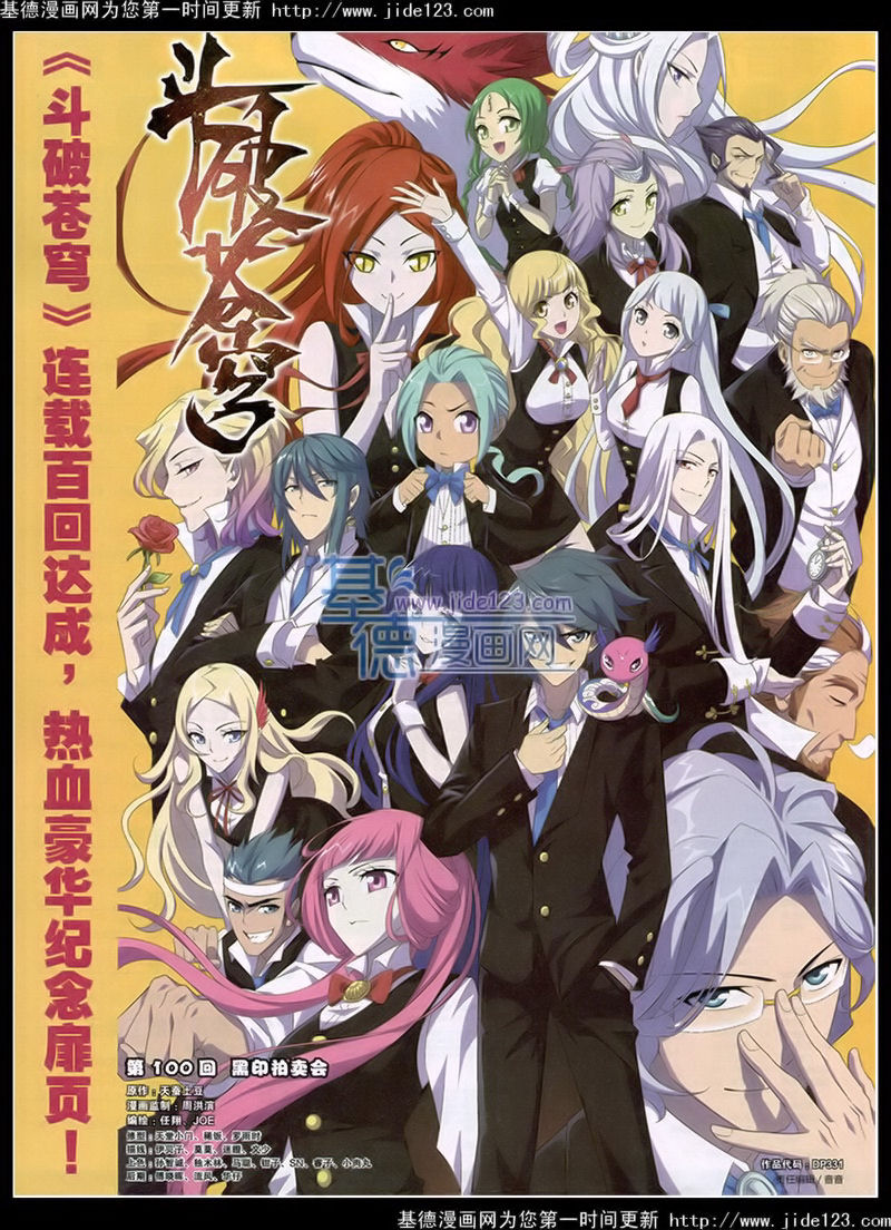 斗破苍穹第100话图