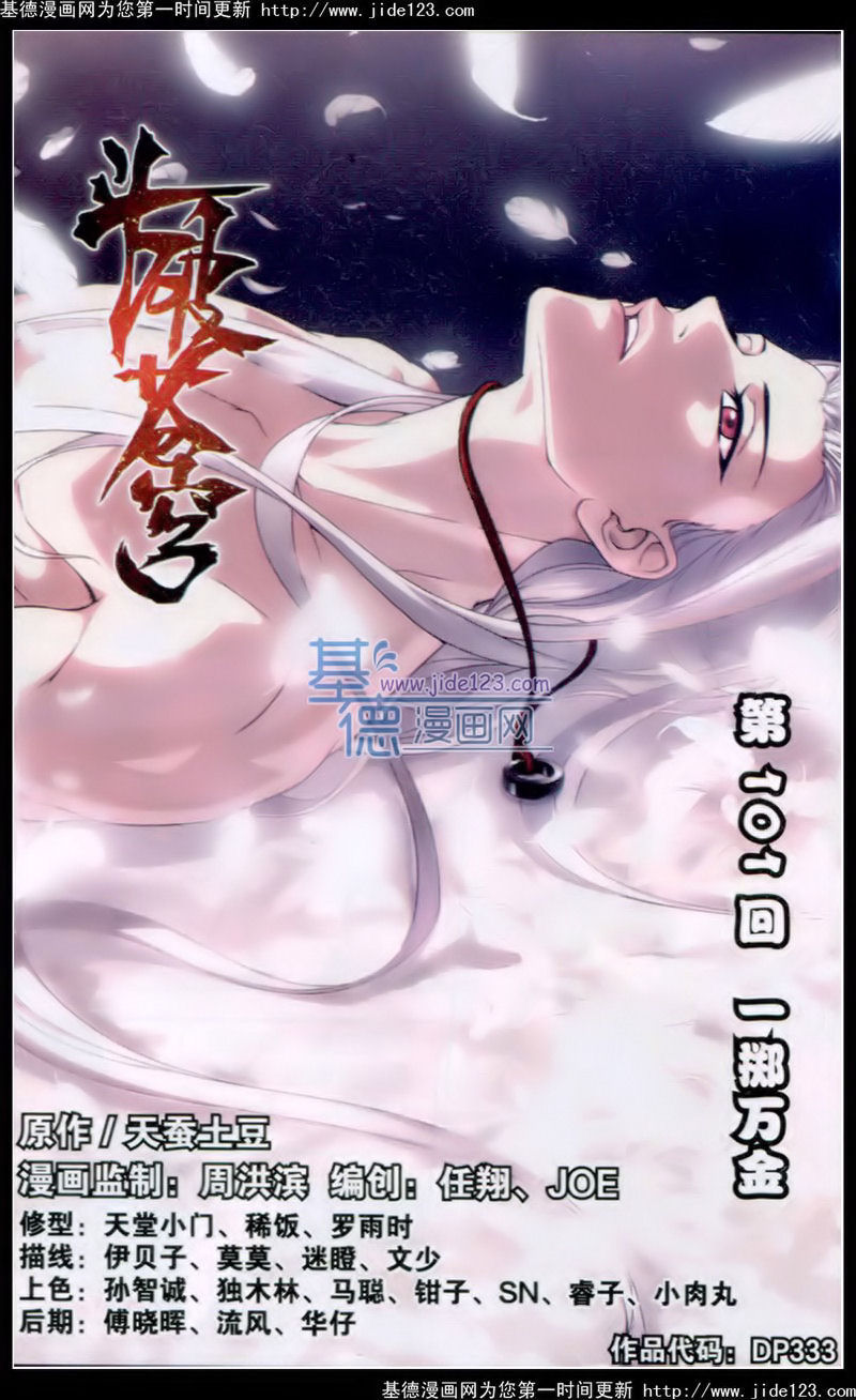 斗破苍穹第101话图