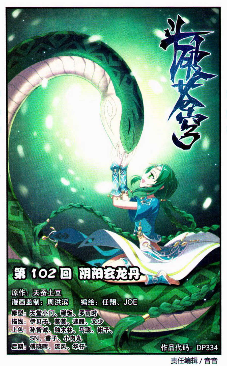 斗破苍穹第102话图