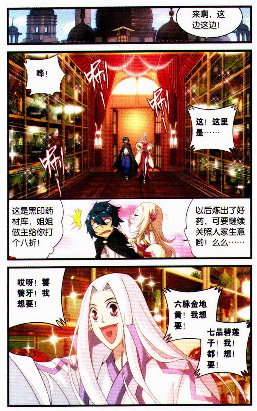 斗破苍穹第102话图