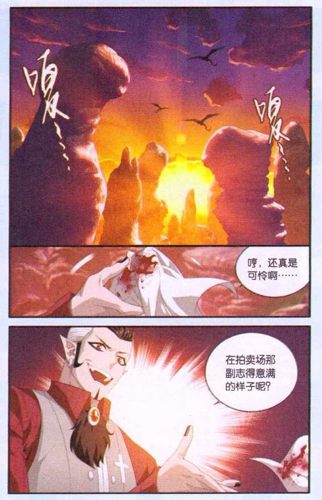 斗破苍穹第103话图