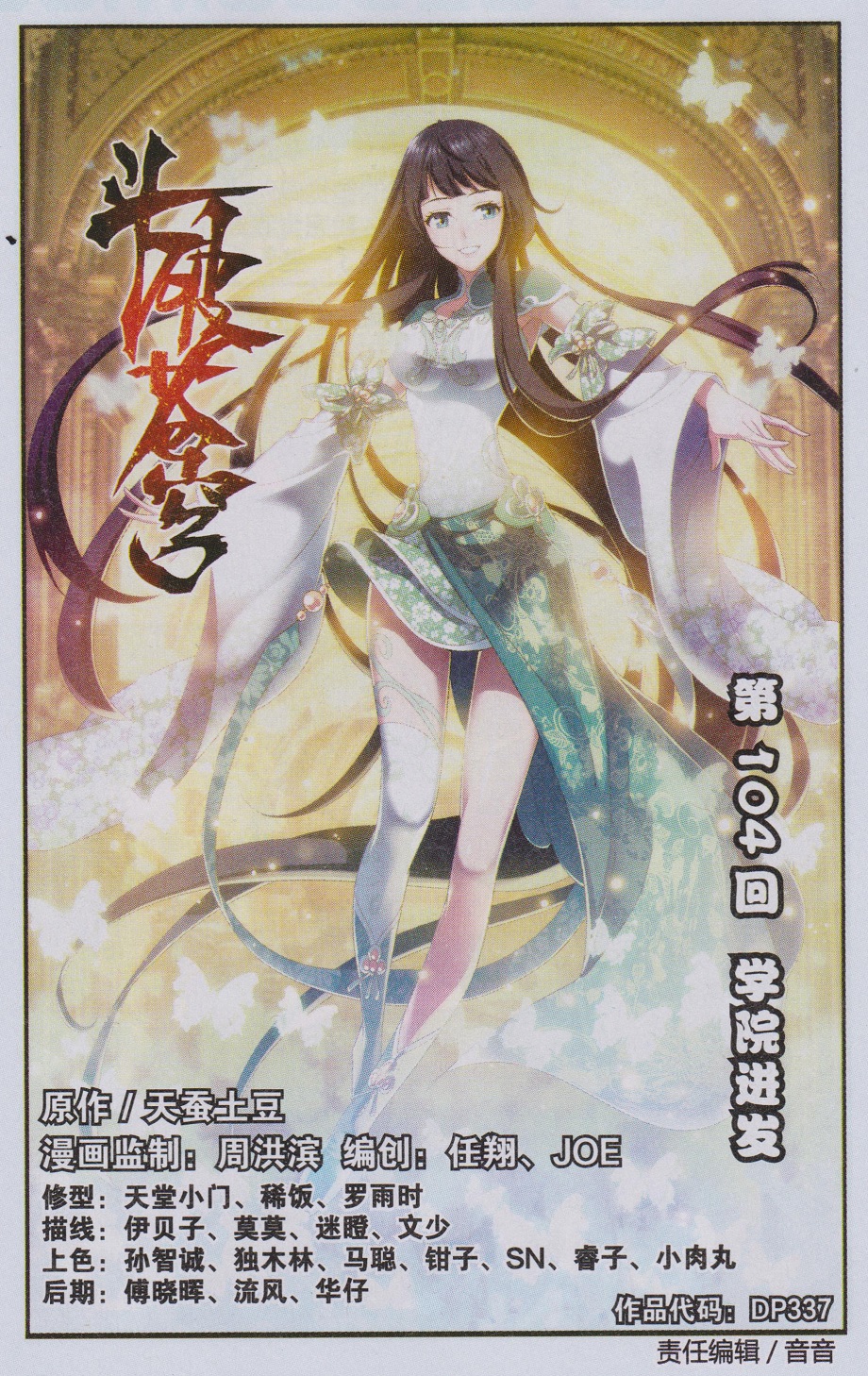 斗破苍穹第104话图