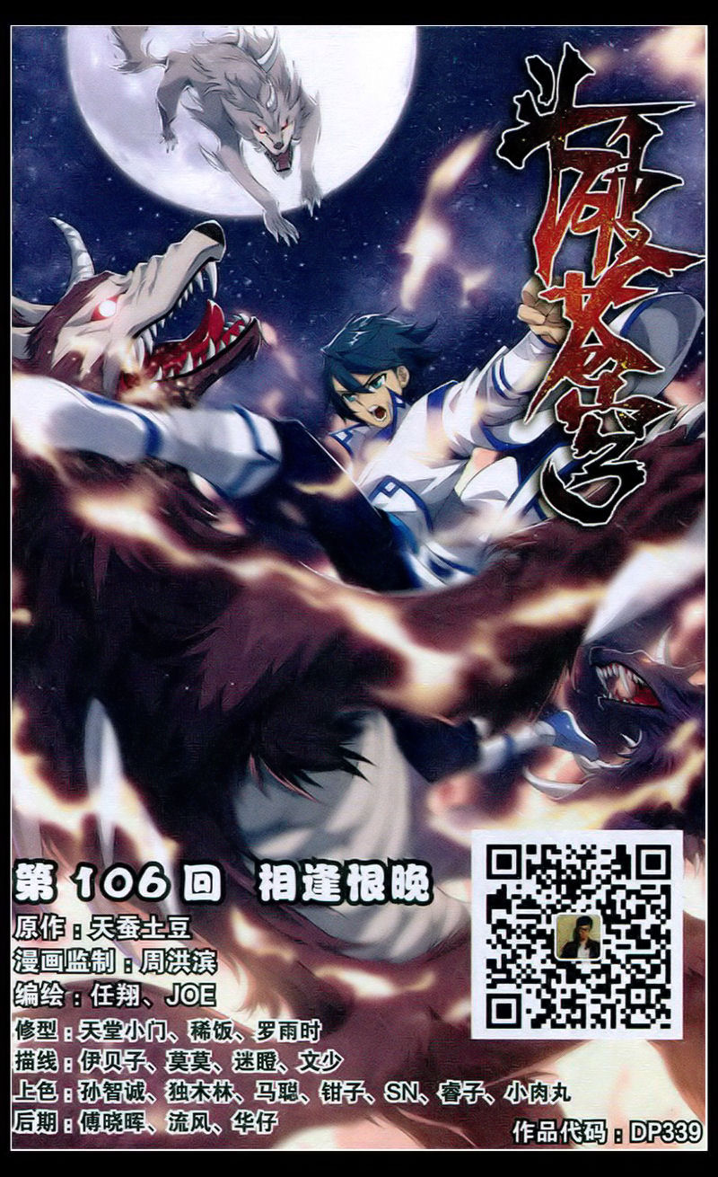 斗破苍穹第106话图