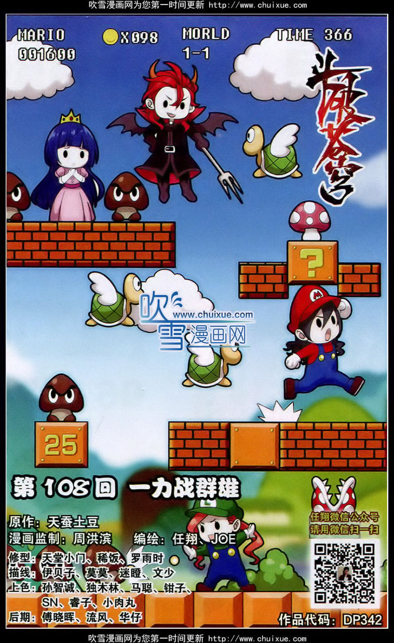 斗破苍穹第108话图