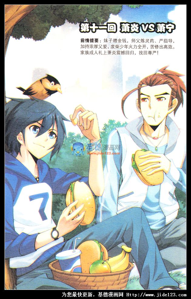 斗破苍穹 第11话 第0页