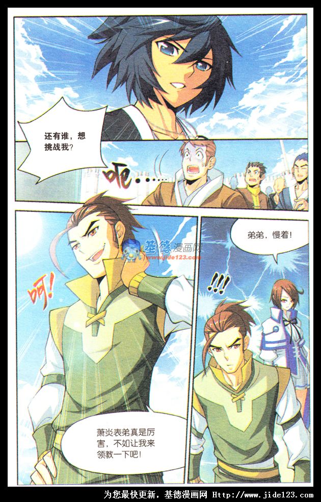 斗破苍穹 第11话 第1页