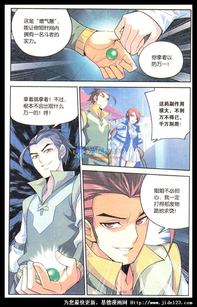 斗破苍穹 第11话 第2页