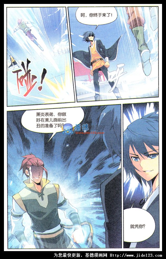 斗破苍穹 第11话 第3页