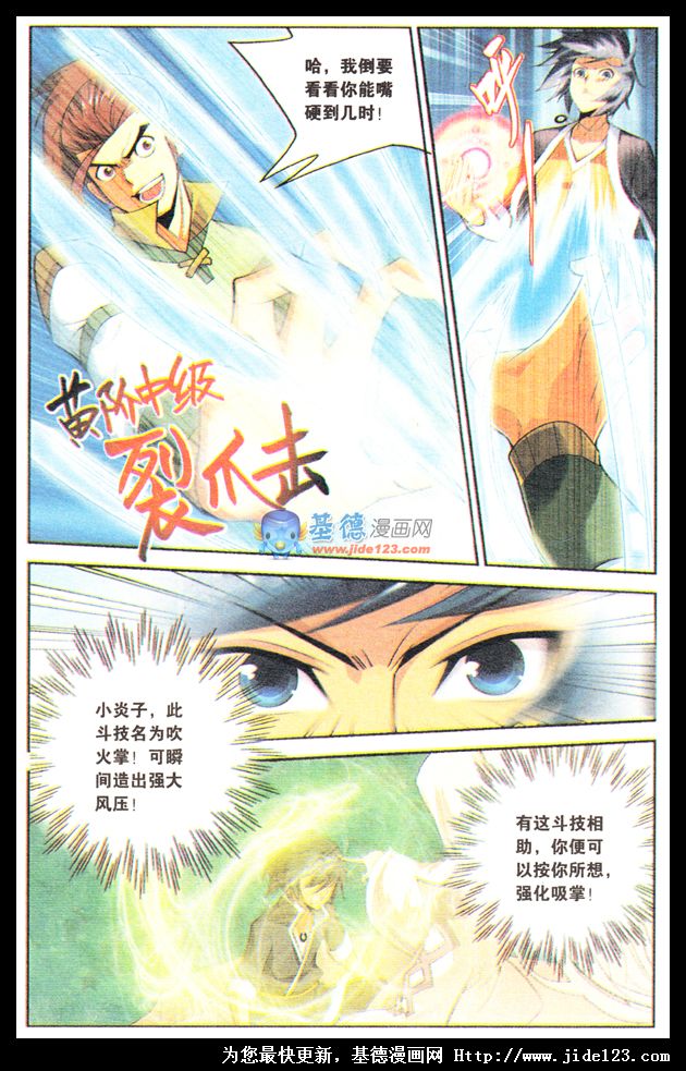 斗破苍穹 第11话 第4页