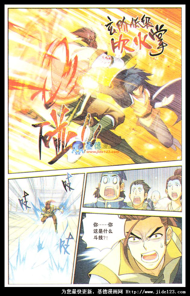 斗破苍穹 第11话 第5页