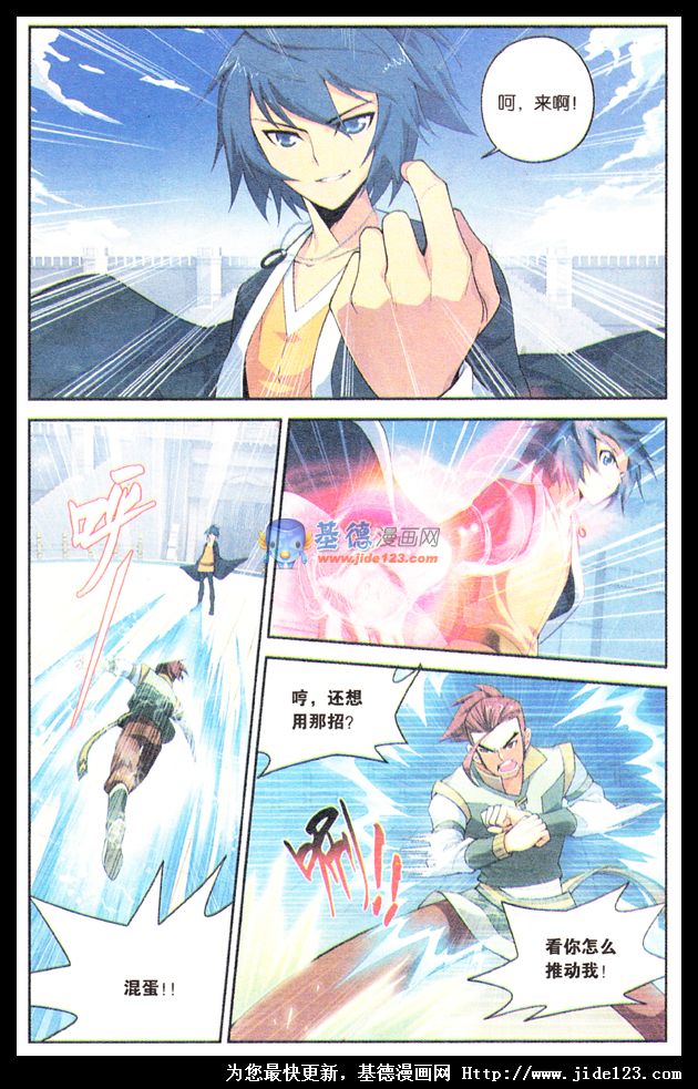 斗破苍穹第11话图