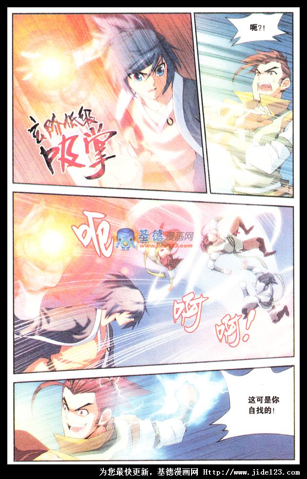 斗破苍穹第11话图