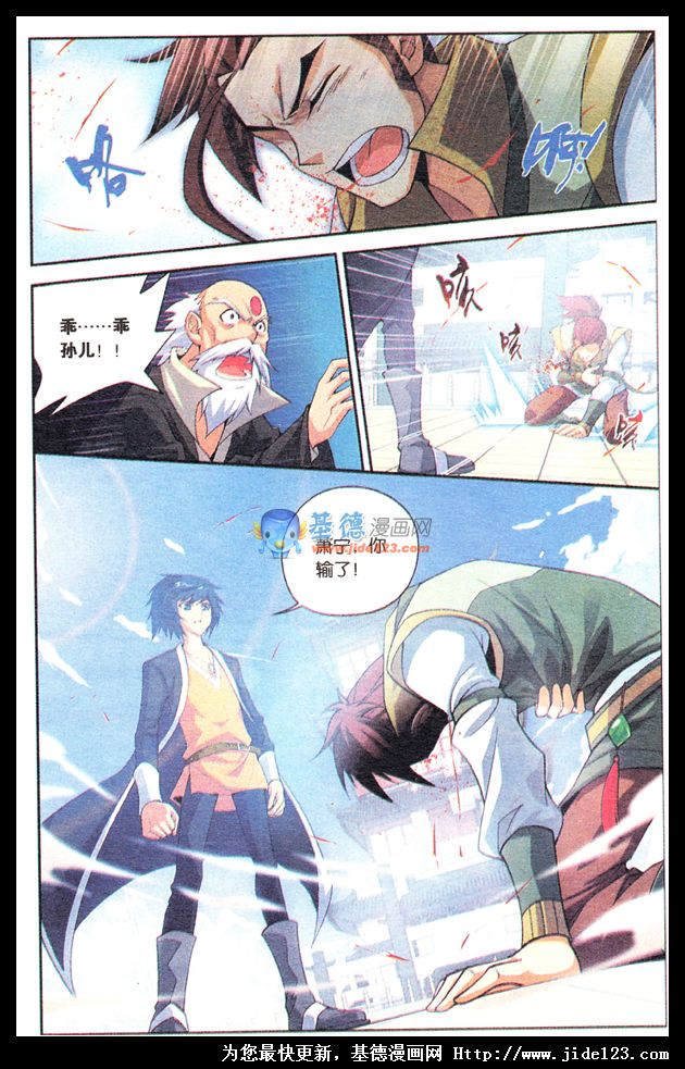 斗破苍穹第11话图