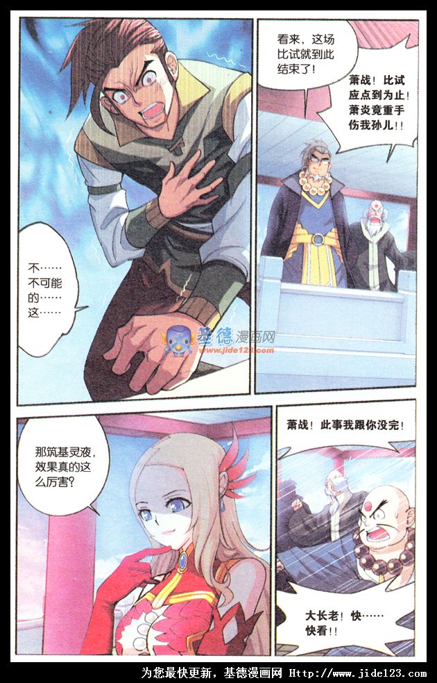 斗破苍穹第11话图