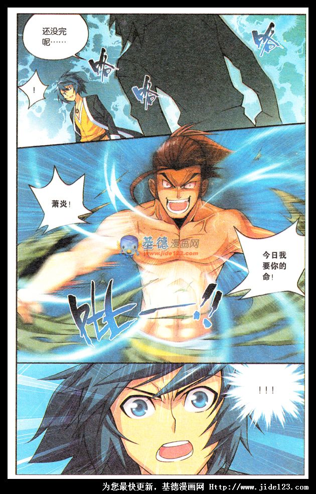 斗破苍穹第11话图