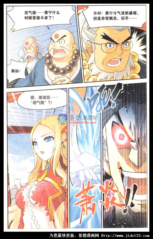 斗破苍穹第11话图