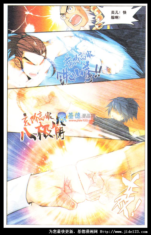 斗破苍穹第11话图