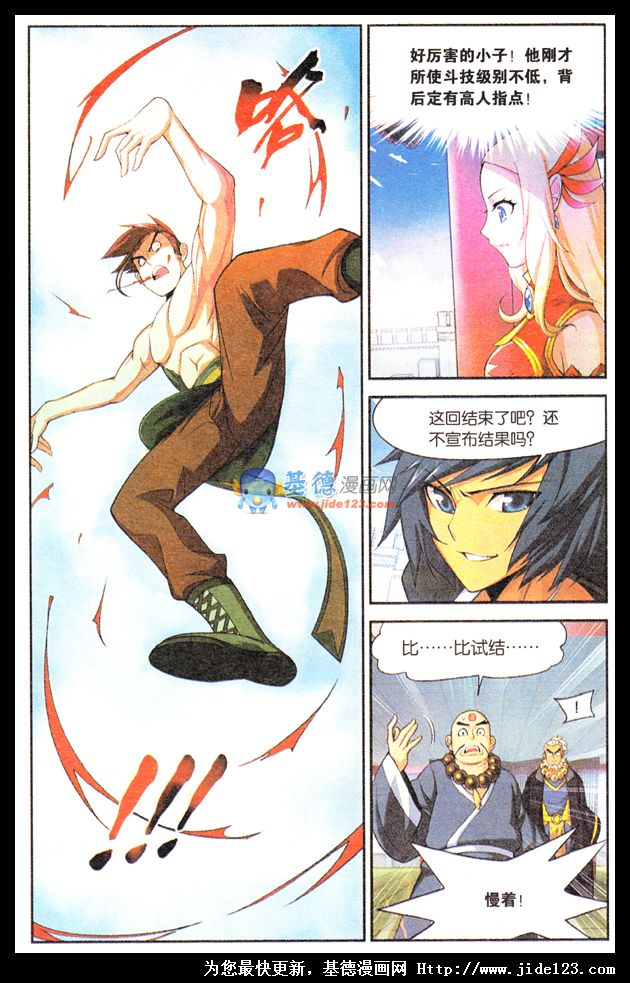 斗破苍穹第11话图