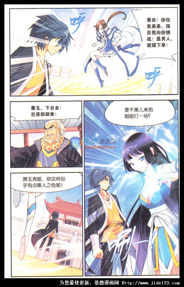 斗破苍穹第11话图