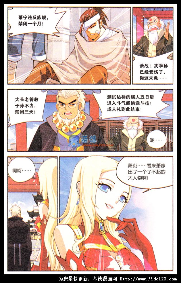 斗破苍穹 第11话 第18页